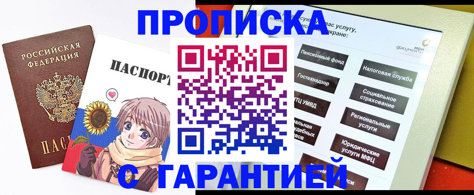 прописка 2025 в Комсомольске-на-Амуре