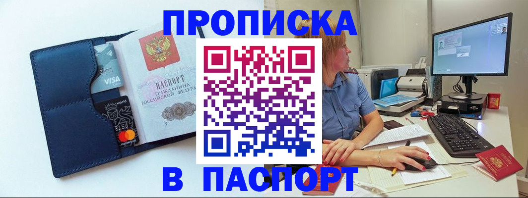 прописка для военкомата в Комсомольске-на-Амуре