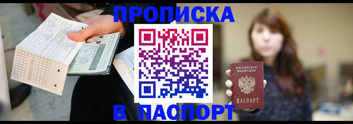 прописка гарантия в Комсомольске-на-Амуре
