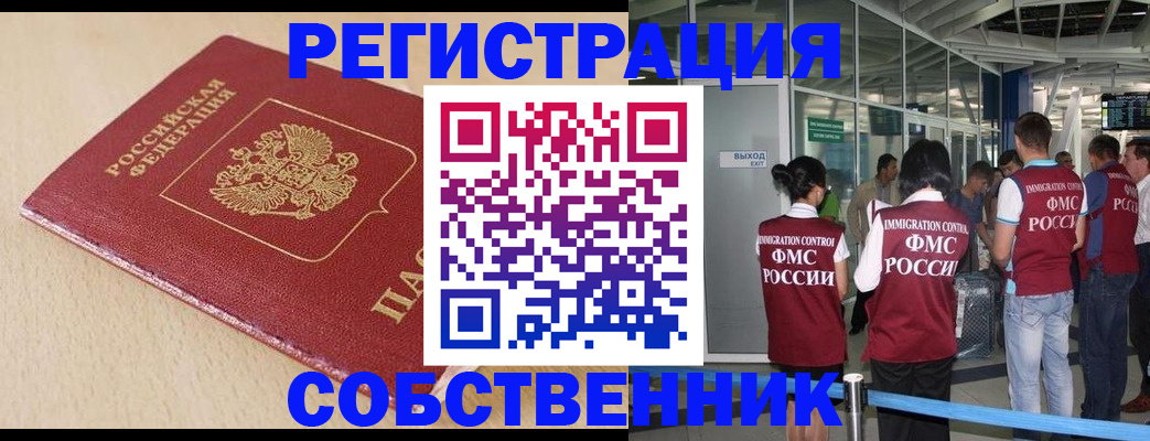 регистрация в Комсомольске-на-Амуре